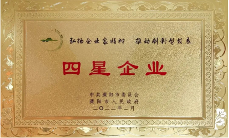 买大小球官网·(中国)官方网站
公司荣获地市两级“工业四星企业”荣誉称号